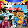 Sabse ucha kali kholi dham